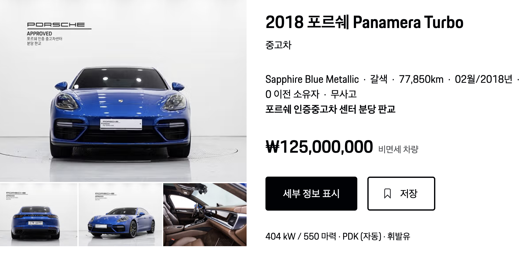 포르쉐 파나메라 중고차 살펴보기(+2024)