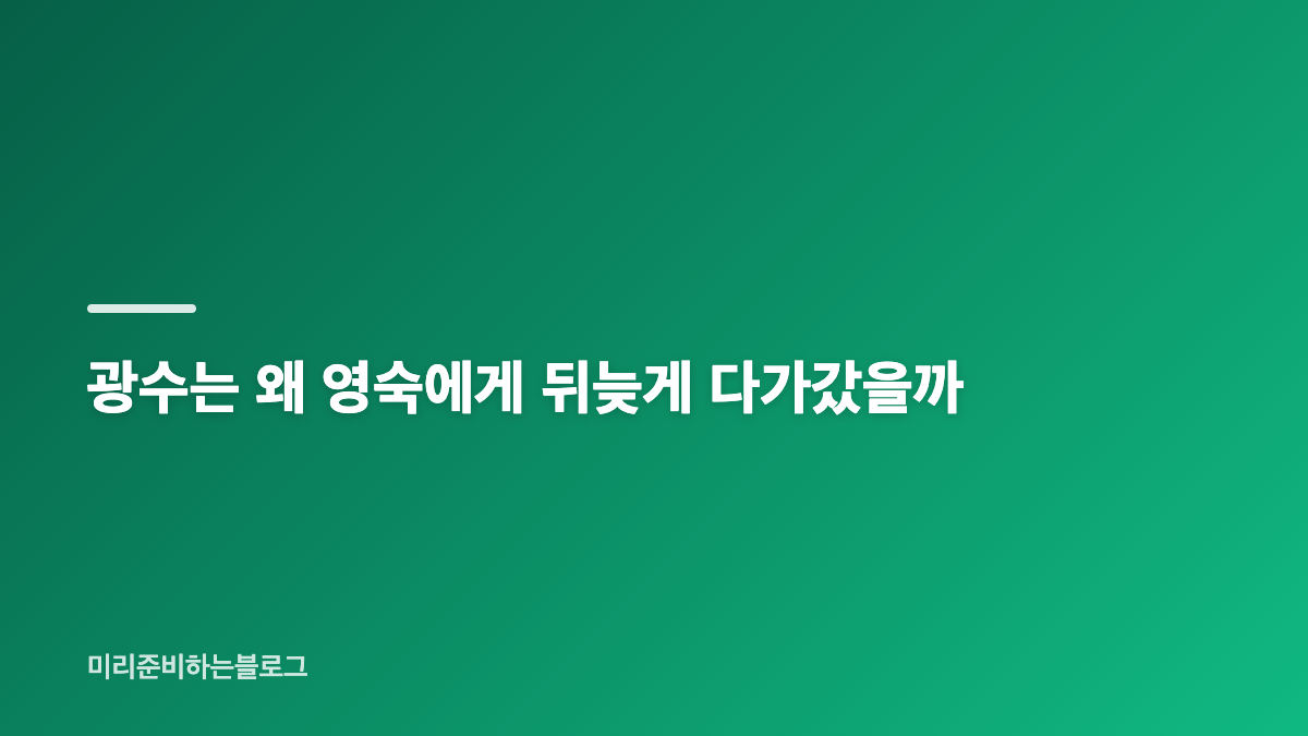 나솔 33기 영식과 영숙, 데이트에서 확인된 마음