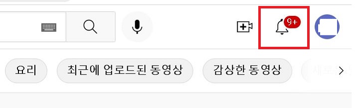 우측상단에 9+ 숫자 보임