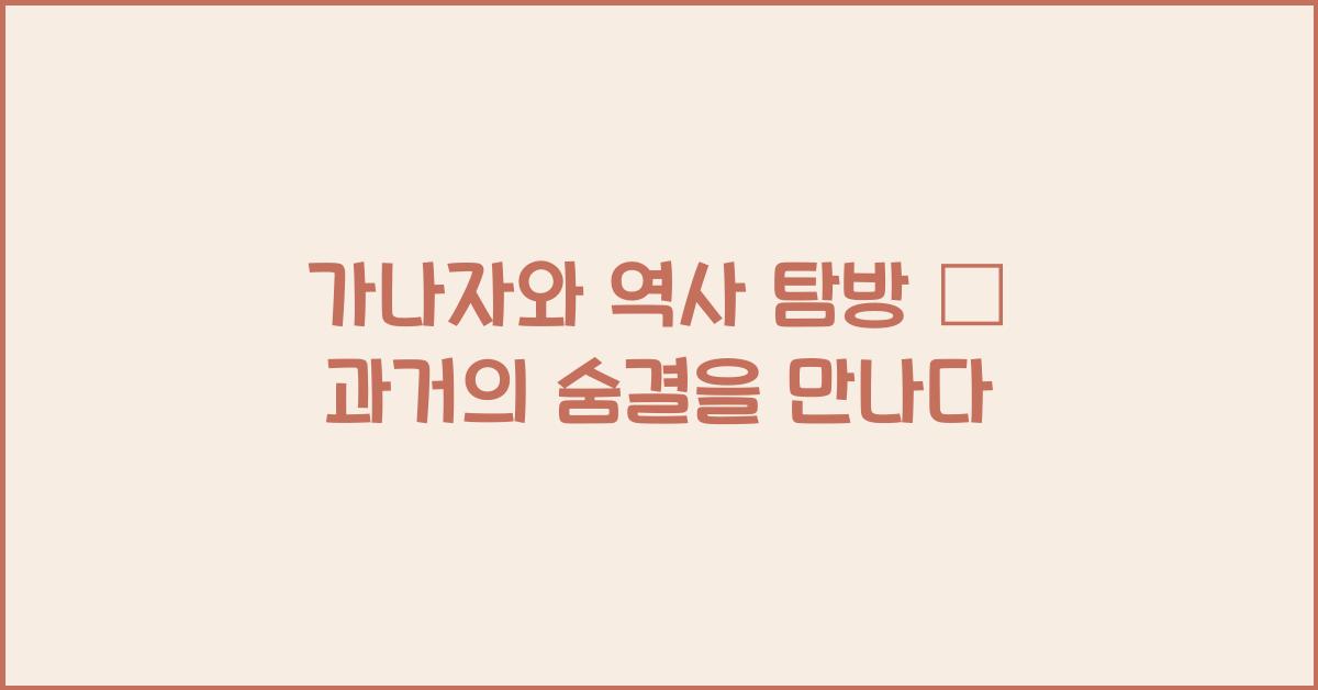 가나자와 역사 탐방