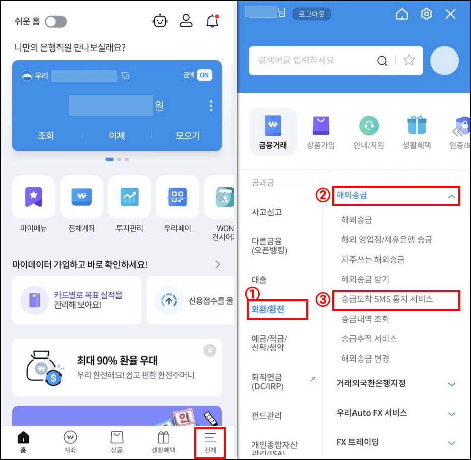 우리은행-해외송금-문자-알림
