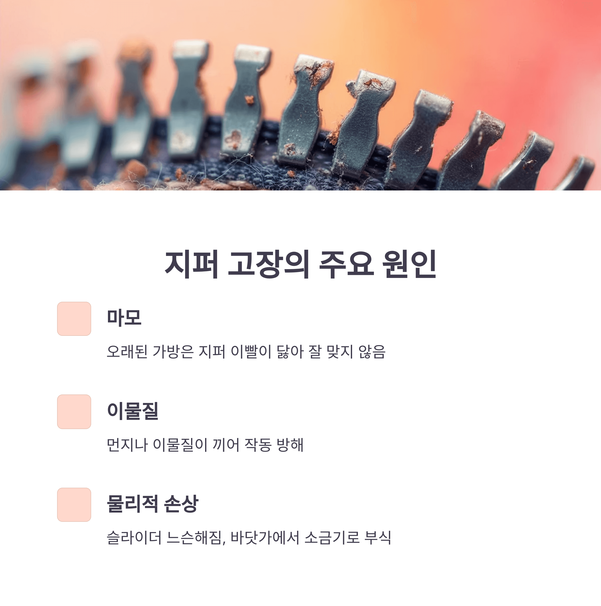 가방 지퍼 고장났을 때 대처법