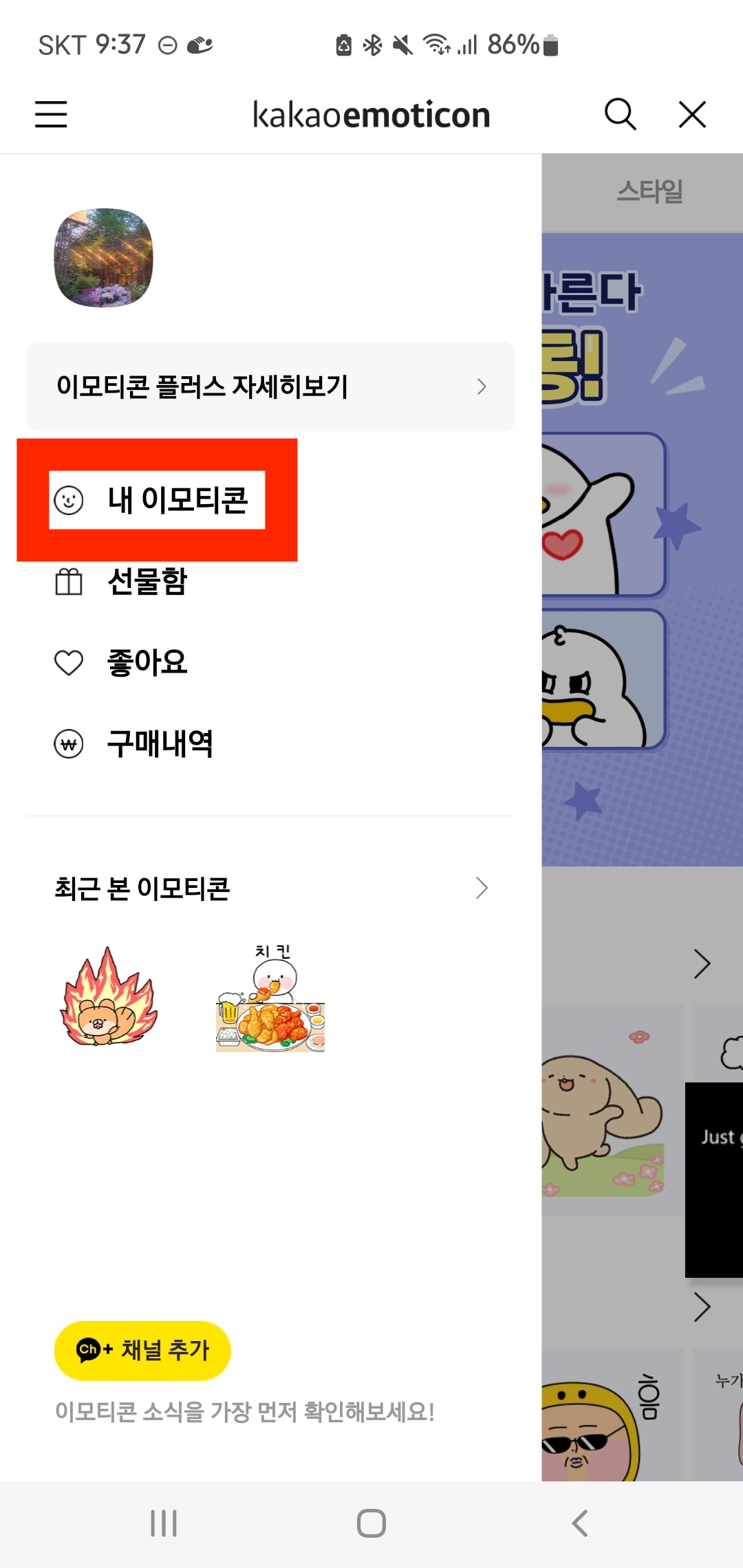 카카오톡 이모티콘 플러스 저렴하게 구입하는 방법(+2024)