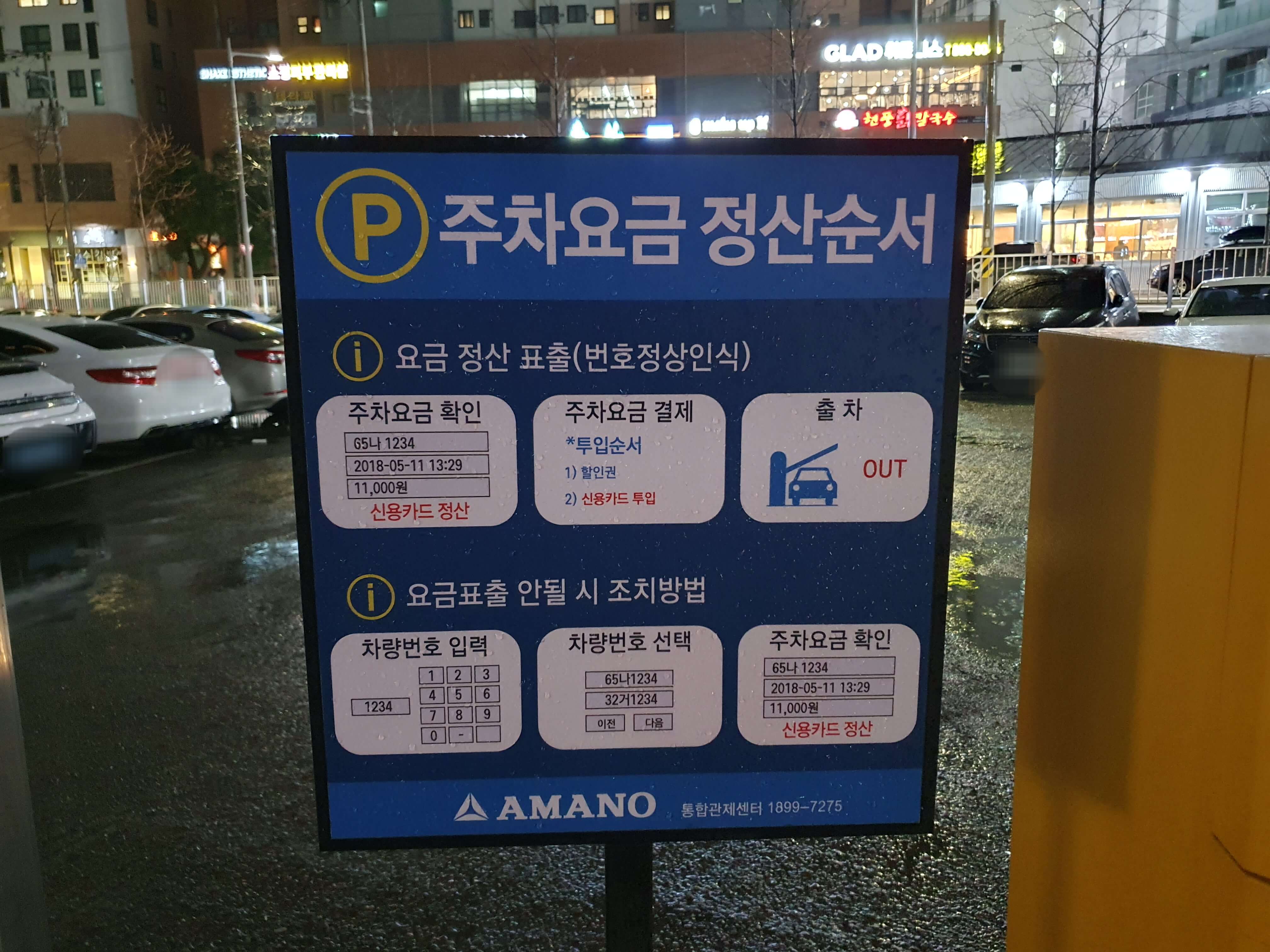 천평주차장 주차요금 정산순서