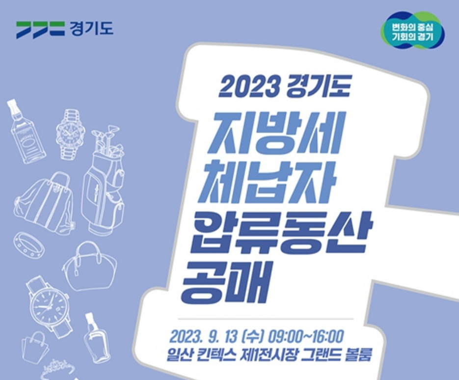 압류동산 공매