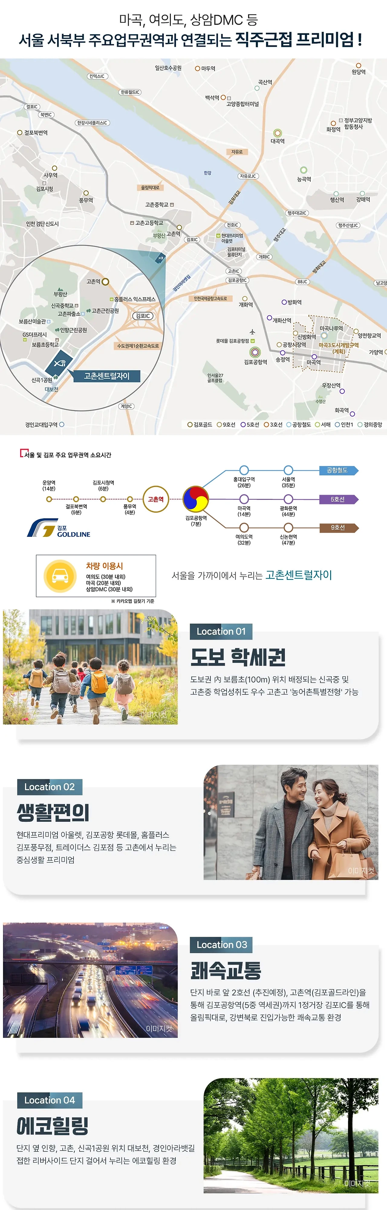 입지환경 및 생활 인프라