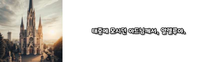 천주교 부활 삼종 기도_주요 기도문