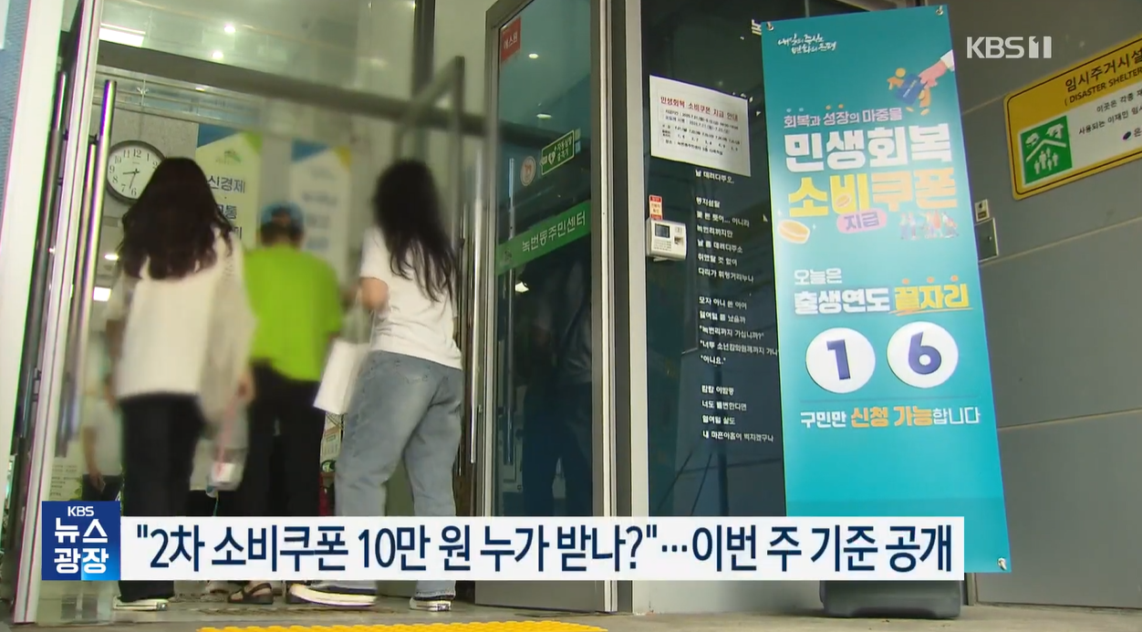 2차소비쿠폰 10만원지원 국민90퍼센터 건강보험료기준 자산기준 지급일정 소득상위10퍼센트