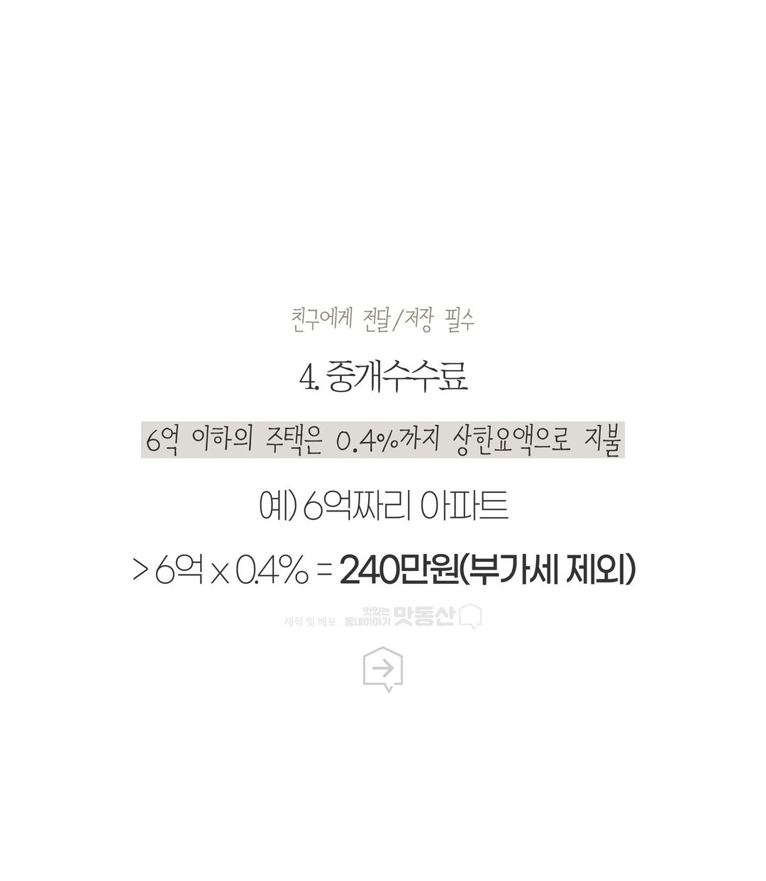 내 집 마련 할 때 예산 설정 방법(How to set up a budget when buying my own house)