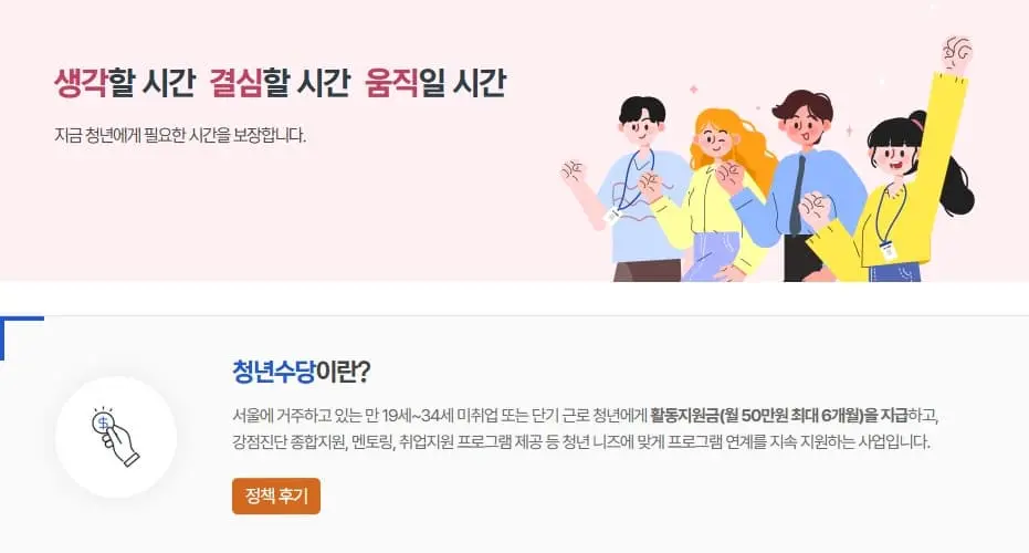 2025 서울 청년수당 신청방법 총정리|대상부터 제출서류까지 완벽 가이드