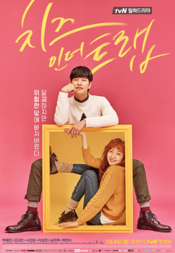 치즈 인 더 트랩