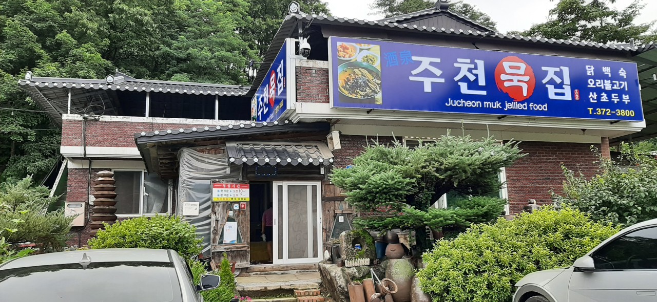 선암마을 맛집