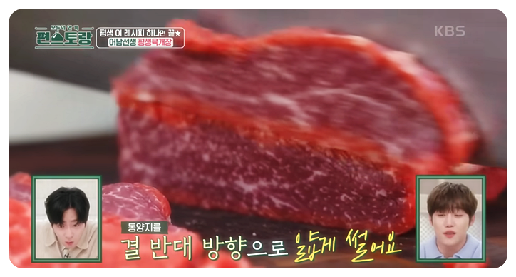 양지 결 반대 방향으로 얇게 썰어줍니다