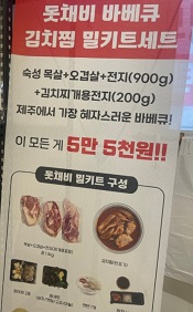 밀키트
