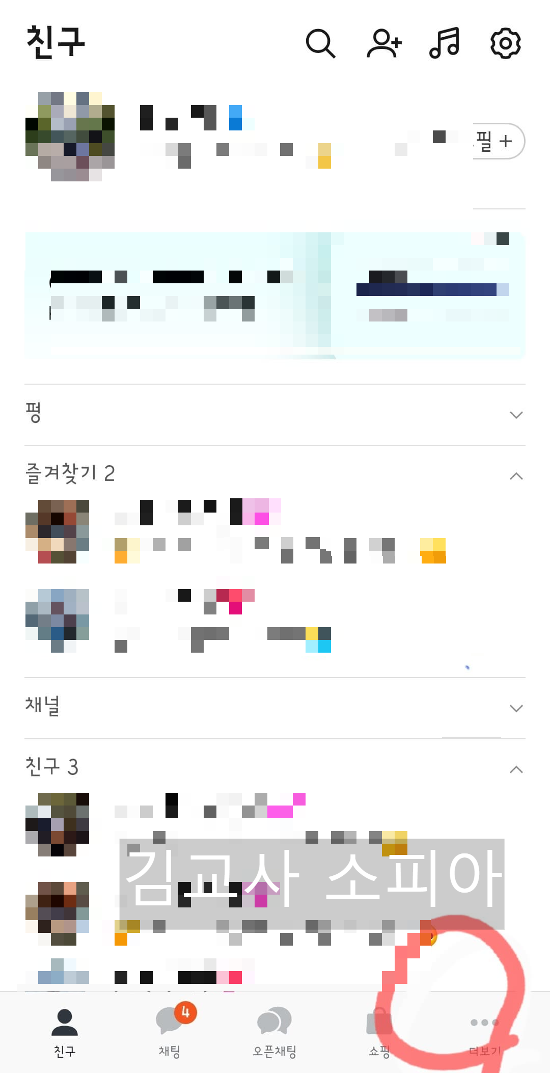 나만 모른 📲'카카오톡' 글씨 키우는 방법 👀 시니어도 쉽게 따라할 수 있어요!