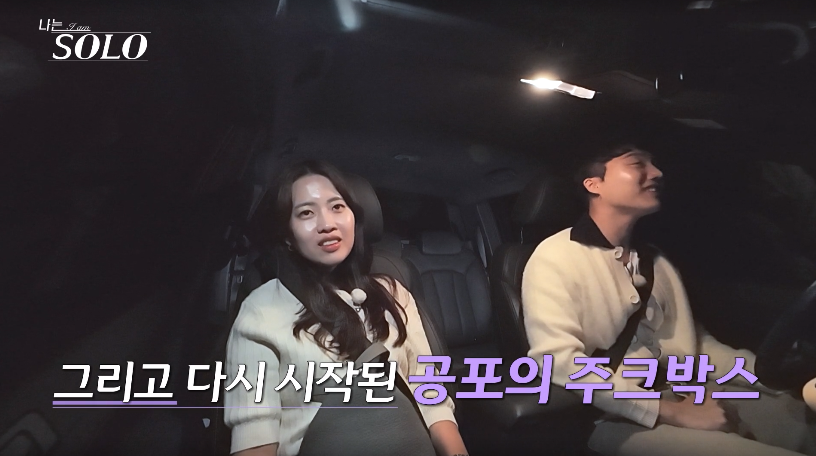 나는 솔로 24기 정숙