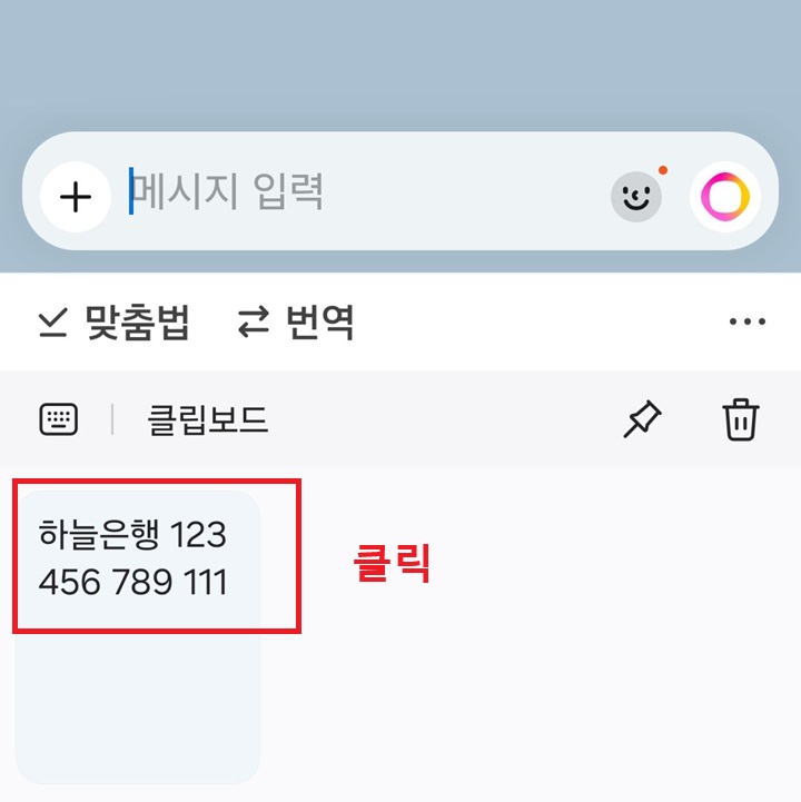 클립보드 화면 보임