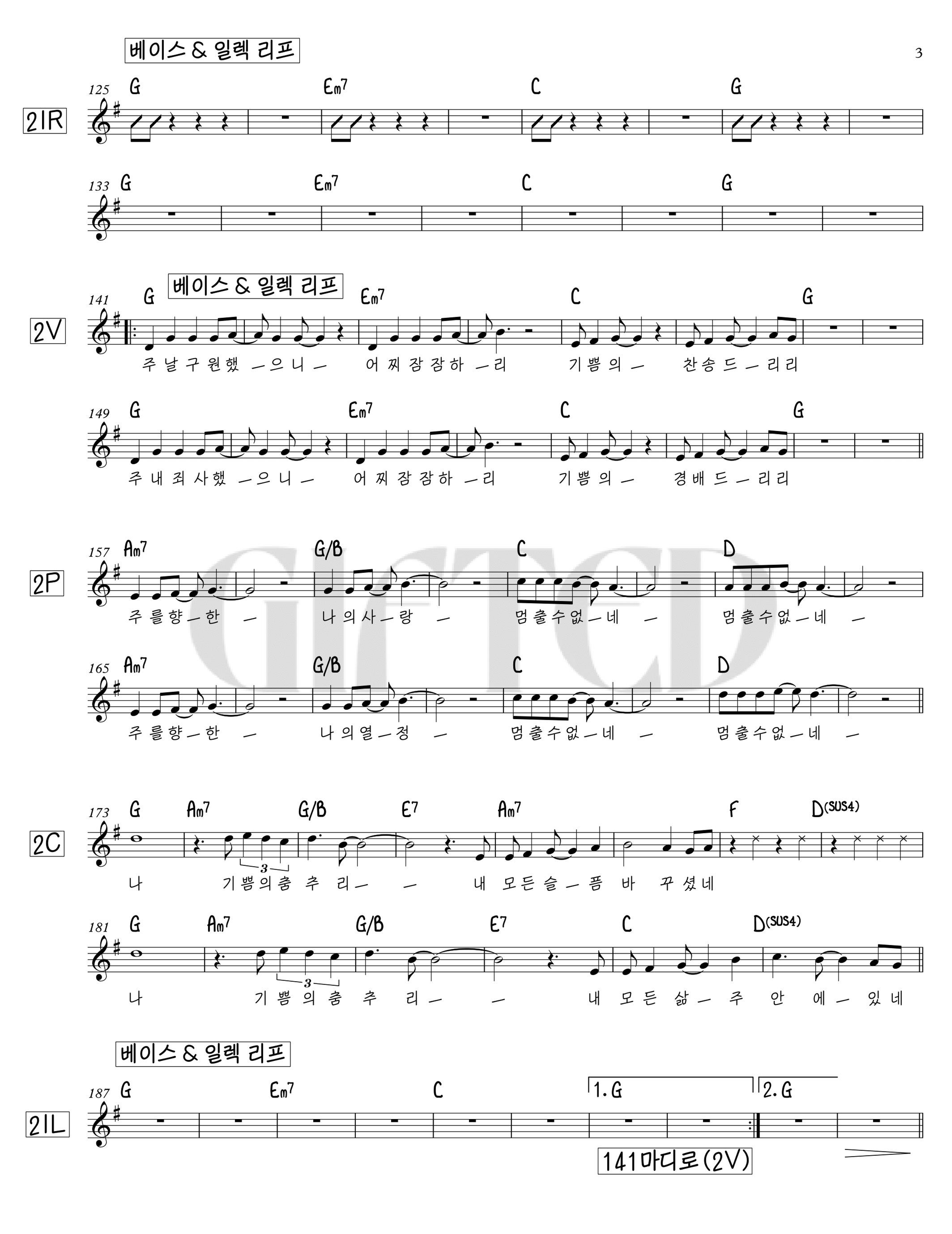 GIFTED(기프티드) - 주님의 임재 앞에서 + 멈출 수 없네 악보