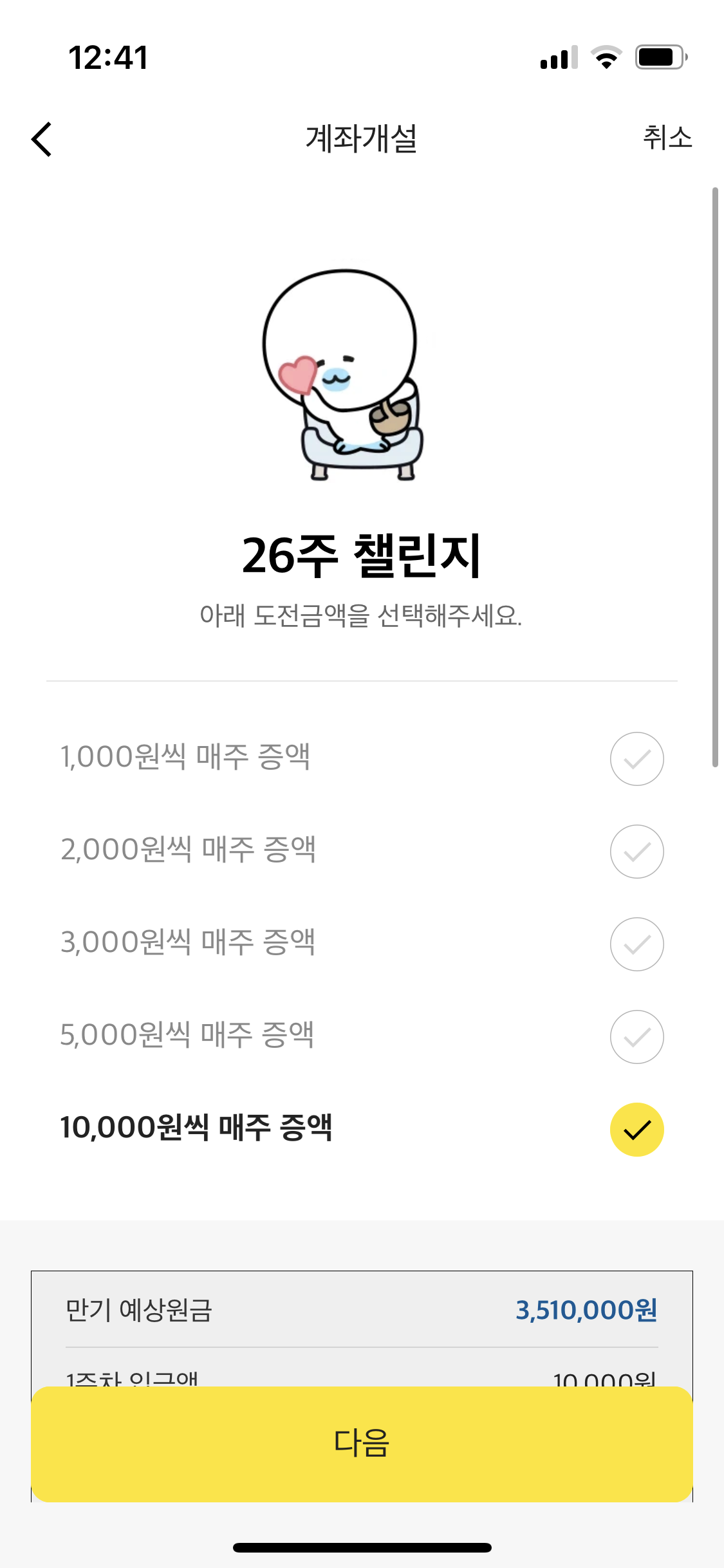 카카오뱅크 26주 적금 (12)