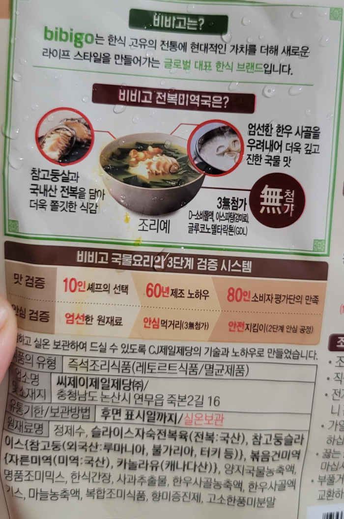 비비고 전복미역국 정보