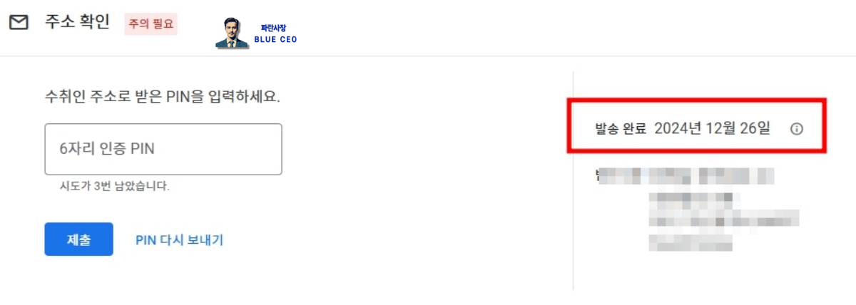 구글-애드센스-우편-등기-24년-12월-26일-재신청-재발급
