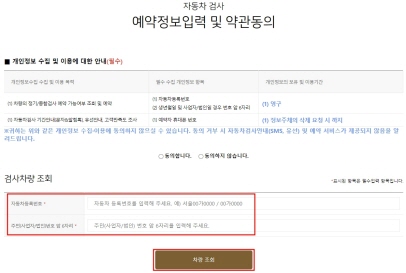 자동차 검사예약 검사비용과태료