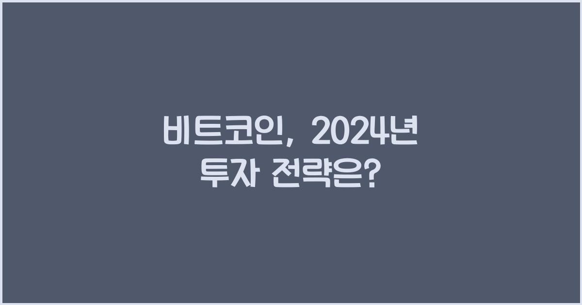 비트코인(coin)