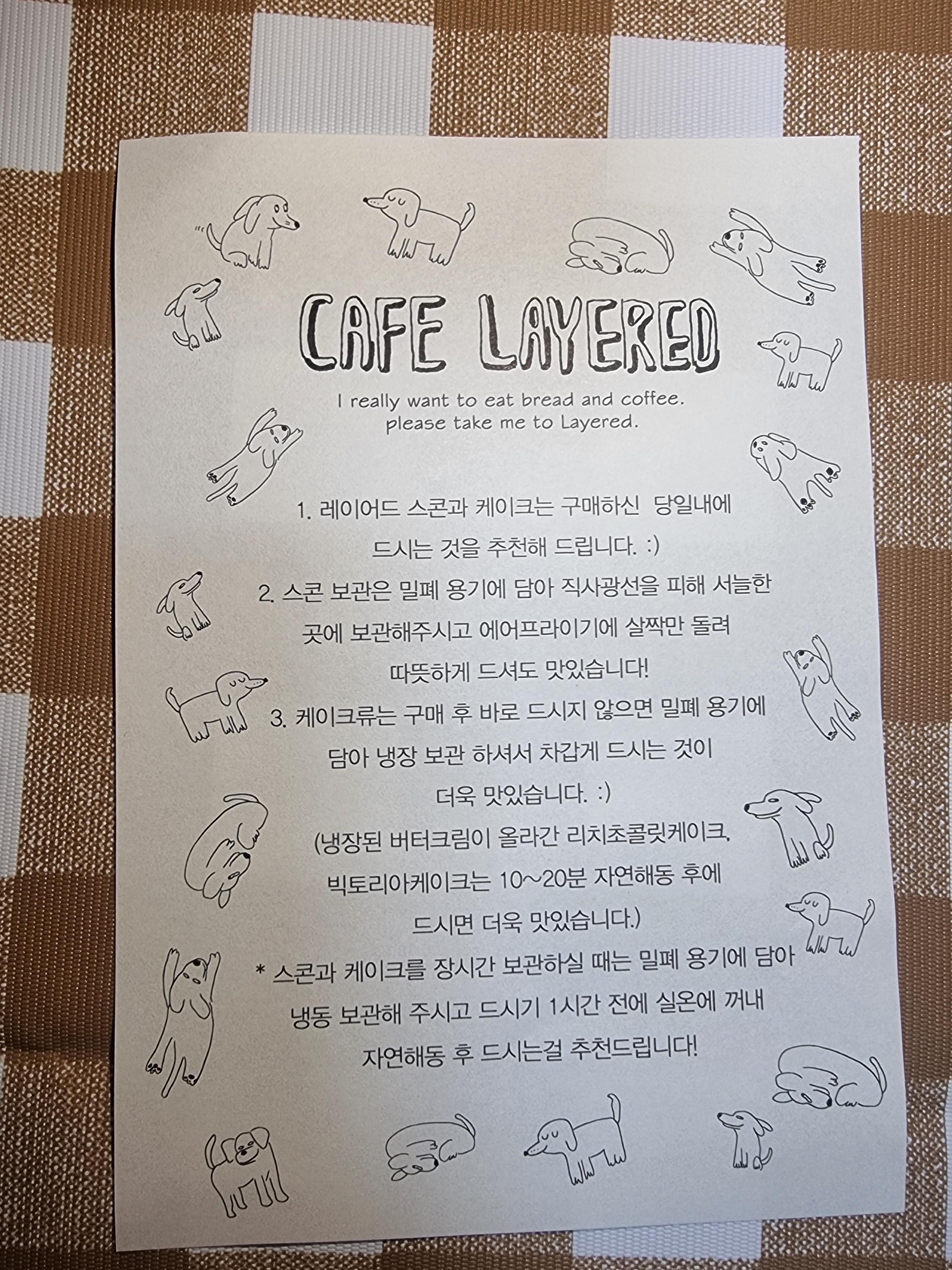레이어드(Layered) 안내문