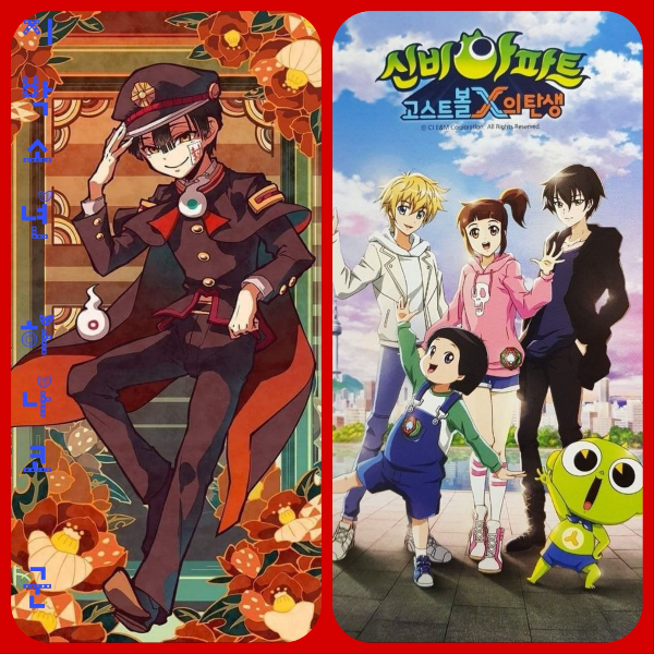 지박소년 하나코 군