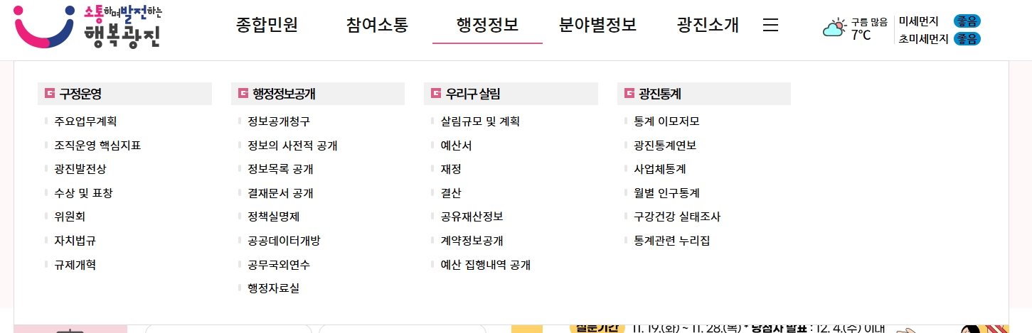 복지 교통 등 분야별로 정리된 정보 아이콘들