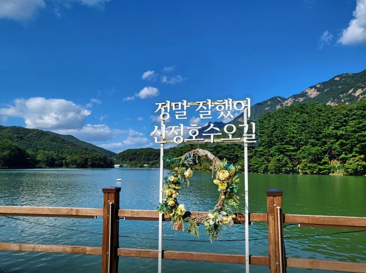 포천 가볼만한곳 베스트10 산정호수