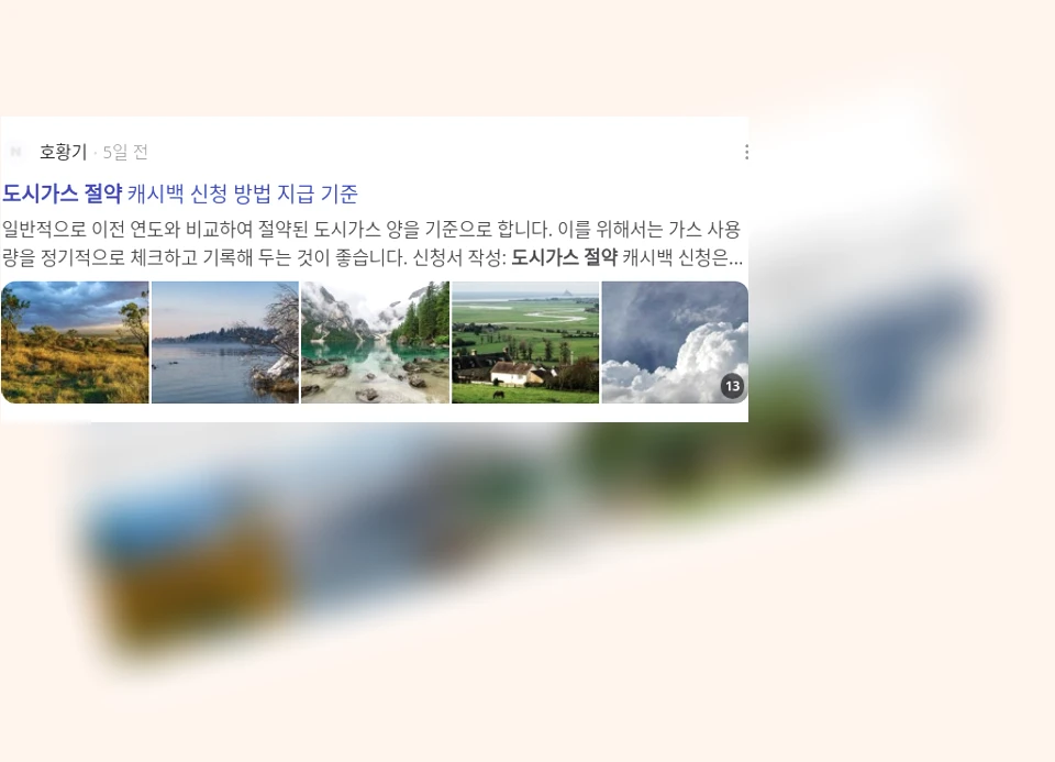 도시가스 절약_2_subsection