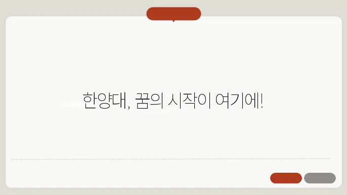 한양대학교 입학처 사이트 바로가기 https://go.hanyang.ac.kr/