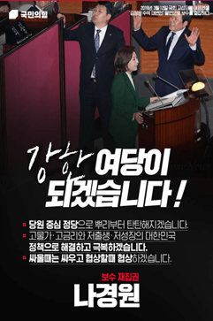 국민의힘 당대표 선거일
