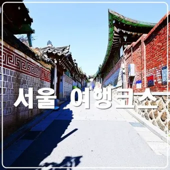 서울 실내 가볼만한곳 베스트 10 숨겨진 스팟_18