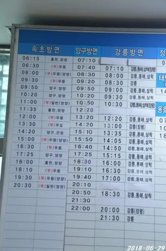 춘천 시외버스 터미널 시간표 예매 요금표_3
