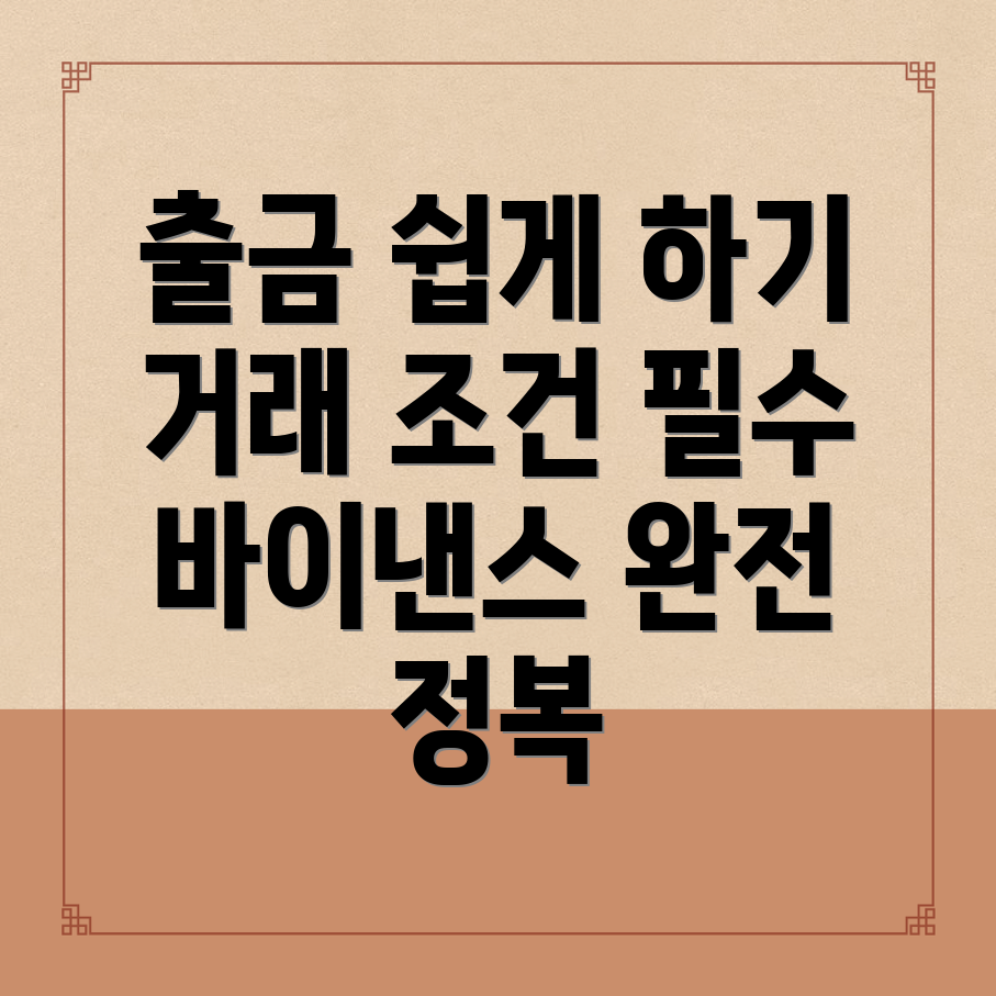 바이낸스 출금 방법