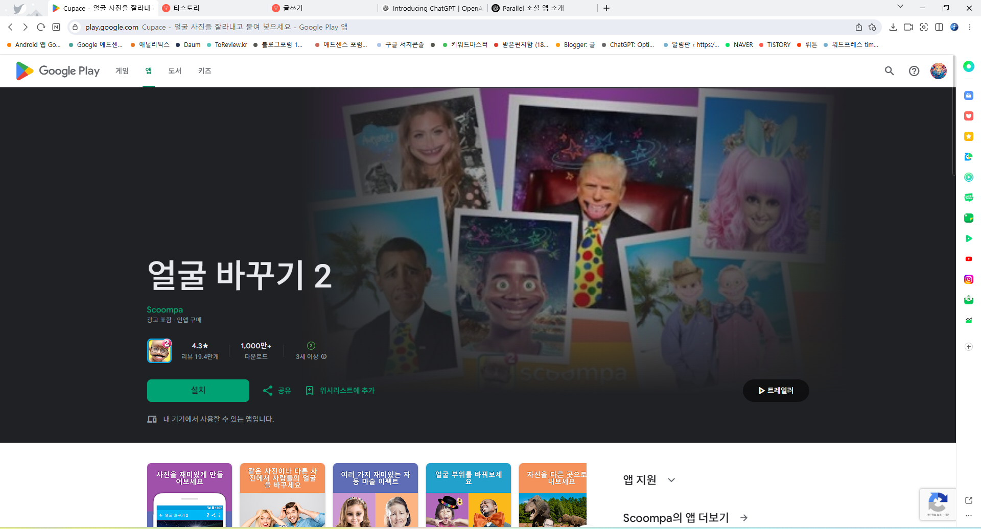 얼굴 바꾸기 어플, 자동 얼굴 바꾸기&nbsp;외계인, 뚱보, 말라깽이로 얼굴모양 바꾸기