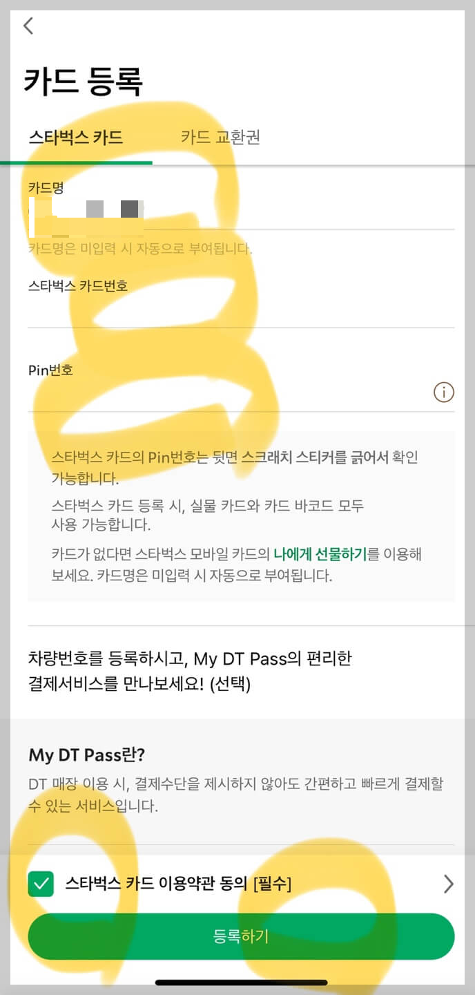 스벅-기프트-카드