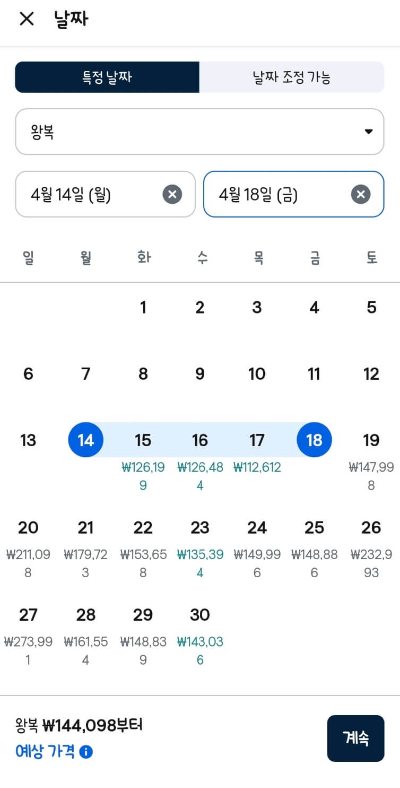 스카이스캐너 최저가 달력