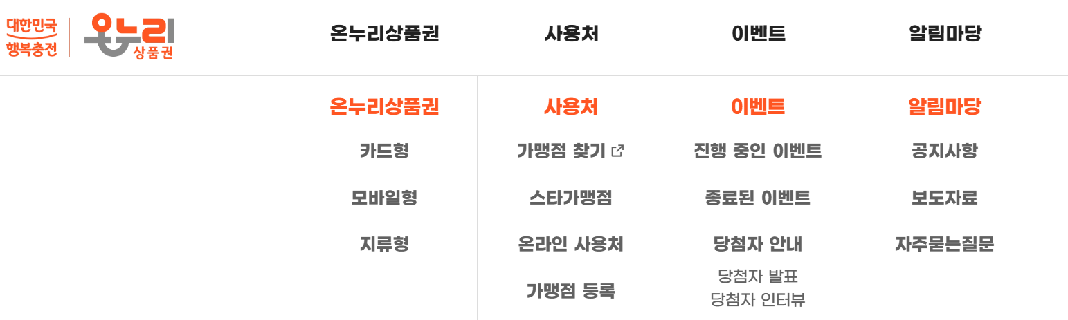 온누리상품권 홈페이지 바로가기