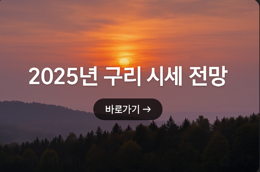 2025 구리 시세 전망 전기차 시대, 구리의 가치는 어디까지 오를까