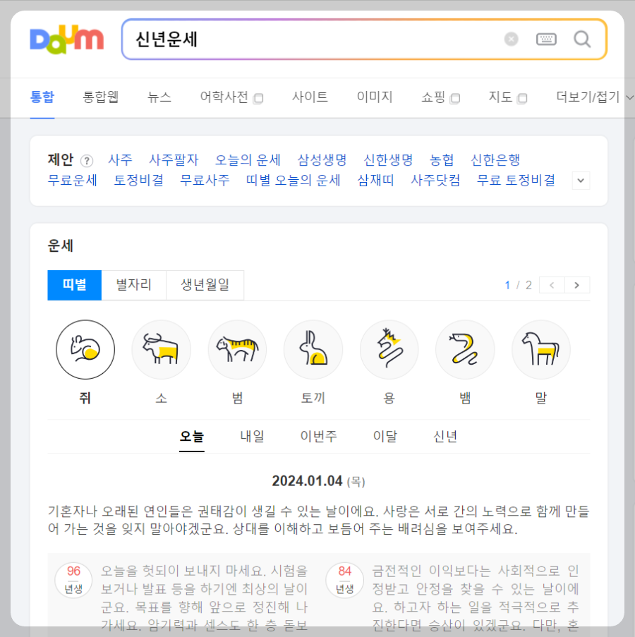 다음 새해운세