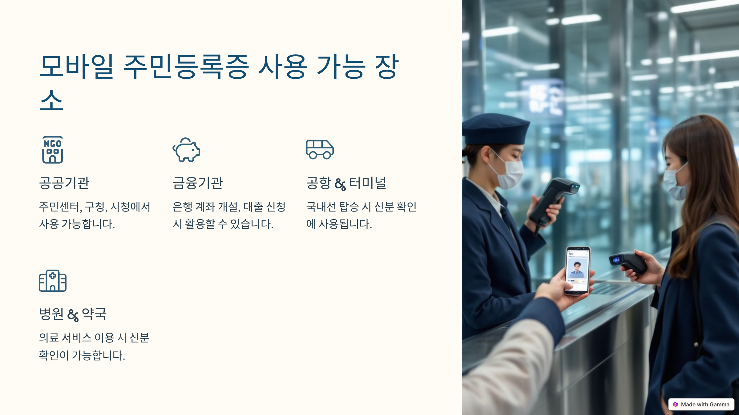 모바일 주민등록증 발급 방법