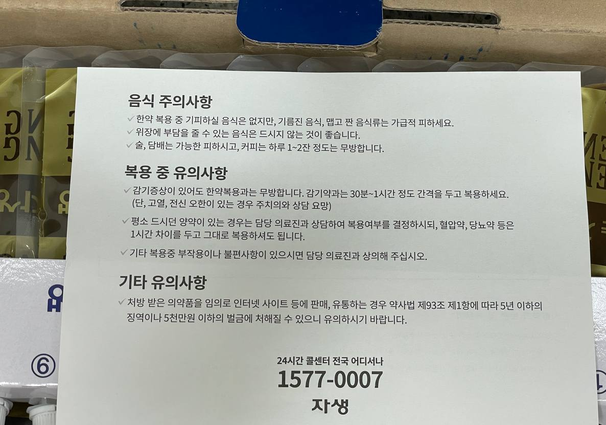 교통사고 한의원 이용후기 - 한약은 택배로 교통사고 한의원 이용후기 - 한약은 택배로