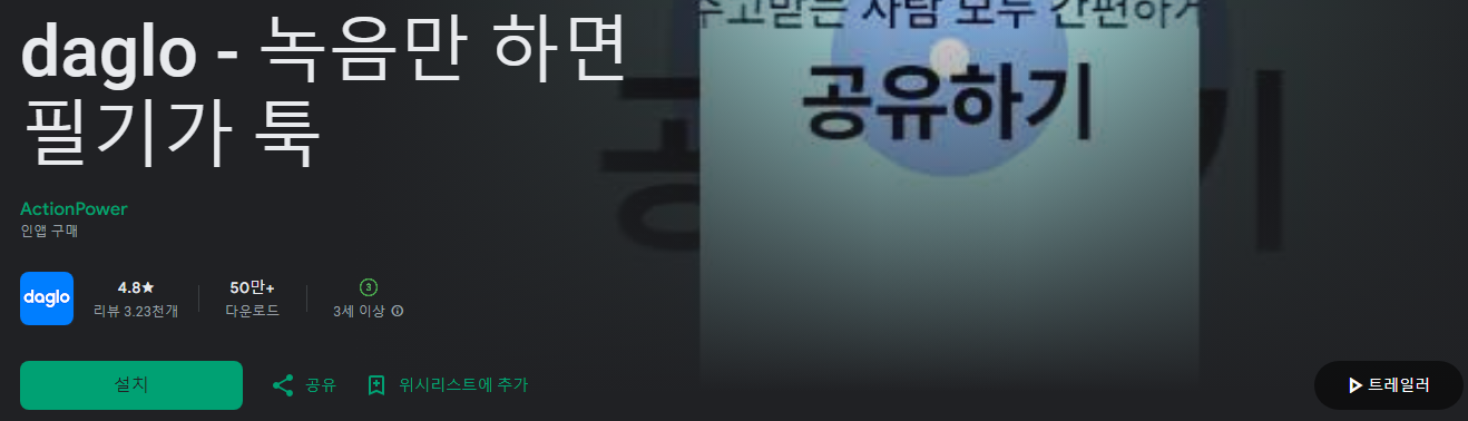 다글로, daglo, 음성 인식, 동영상과 음성을 텍스트로, 녹음만 하면 필기가 툭, 음성 비서, 14개국 언어 지원