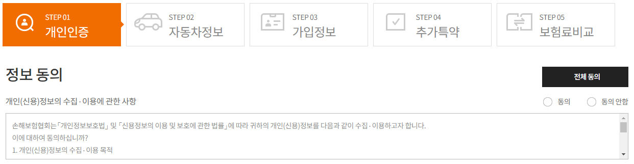 보험다모아 자동차보험 조회