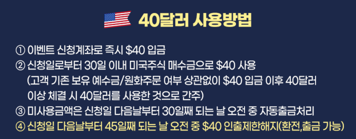 키움증권 미국주식 40달러