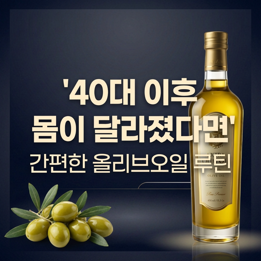 올리브오일