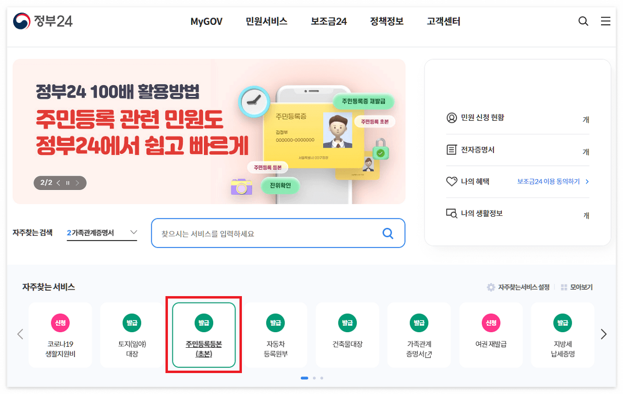 등본 인터넷 발급